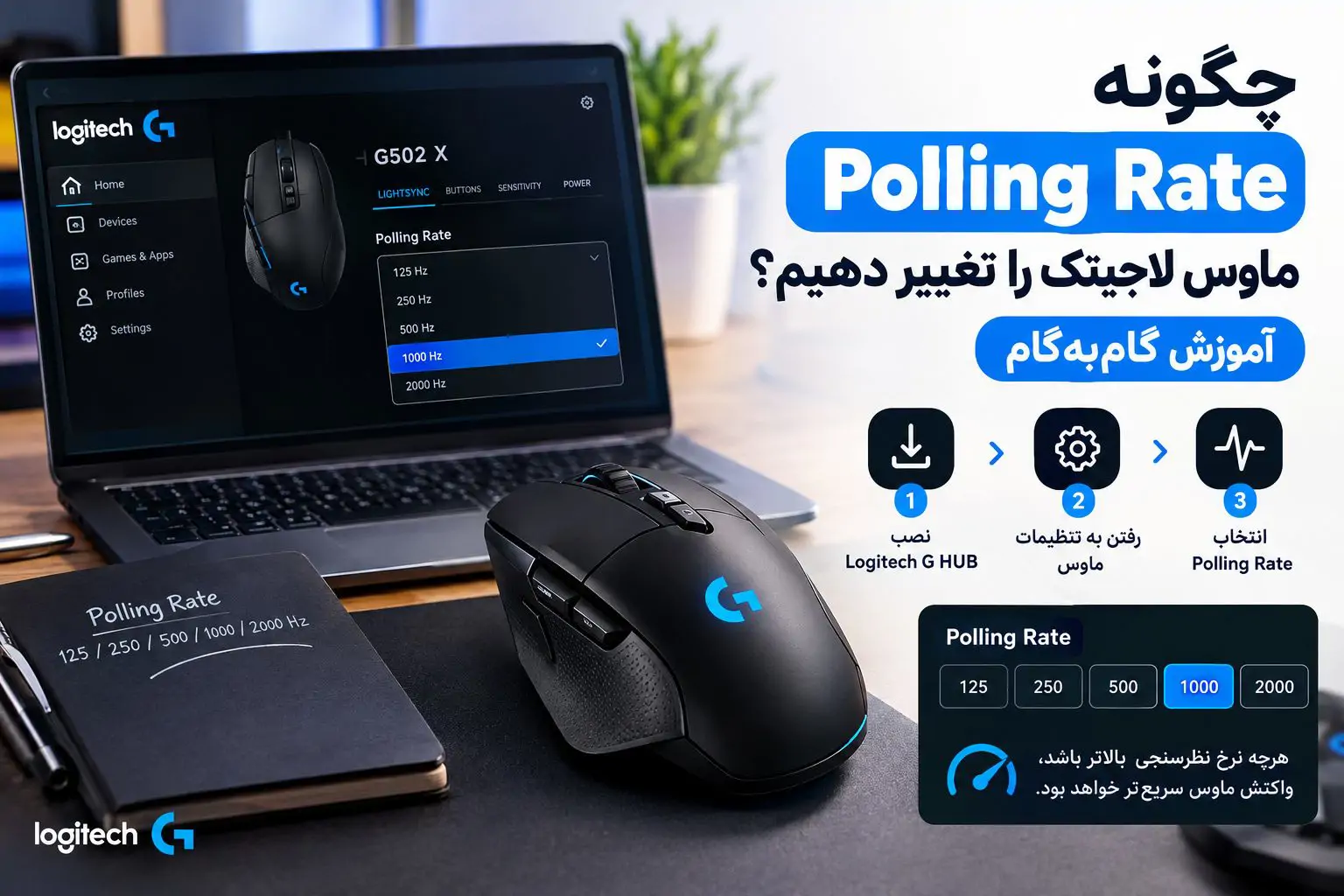 چگونه Polling Rate ماوس لاجیتک را تغییر دهیم؟ آموزش گام‌به‌گام