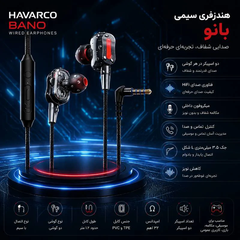 هندزفری سیمی هوارکو مدل بانو