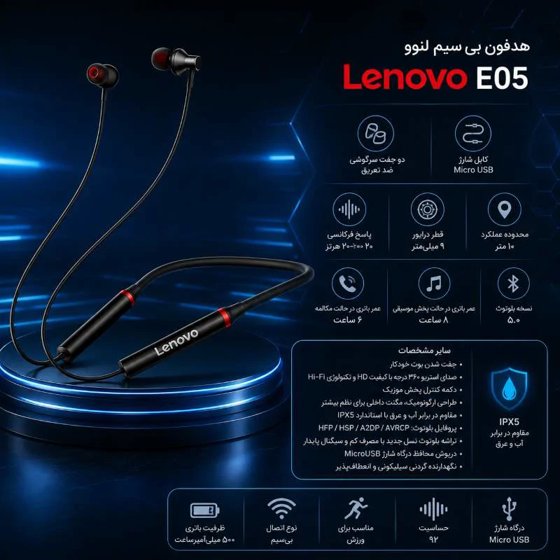 هدفون بی‌سیم گردنی لنوو مدل E05
