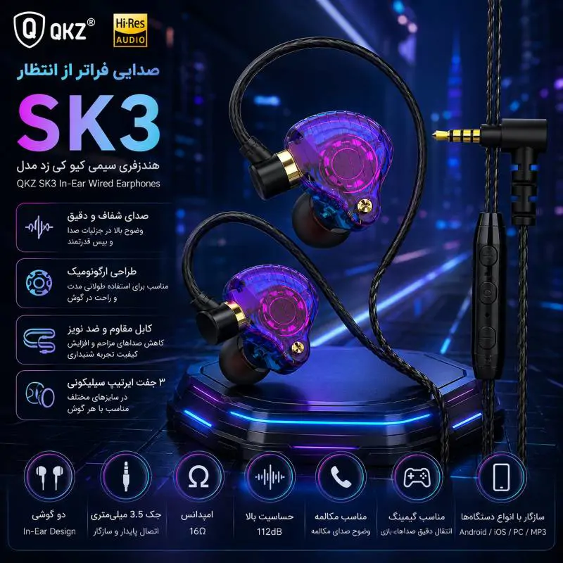 هندزفری سیمی کیو کی زد مدل SK3