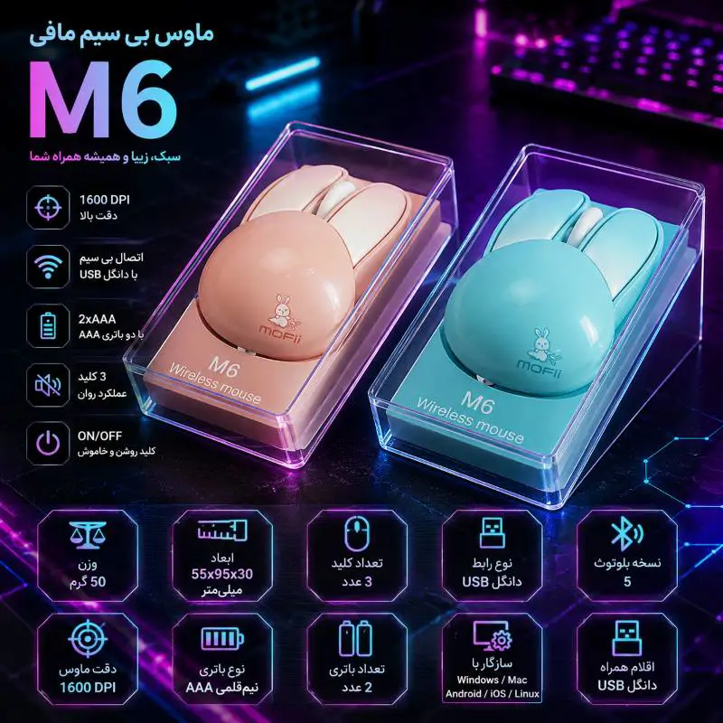 ماوس بی سیم مافی مدل m6