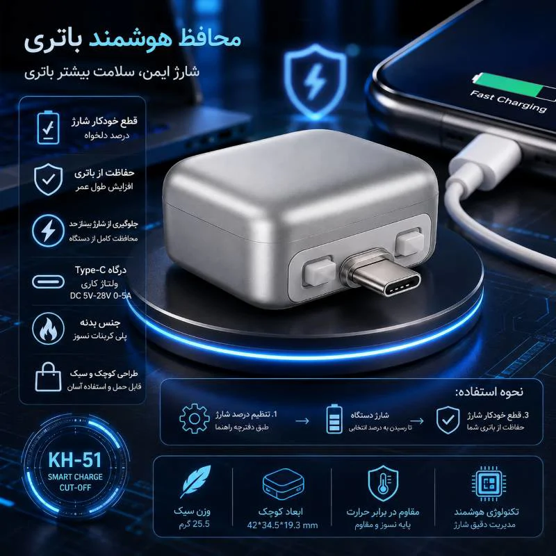 شارژکش هوشمند مدل KH-51