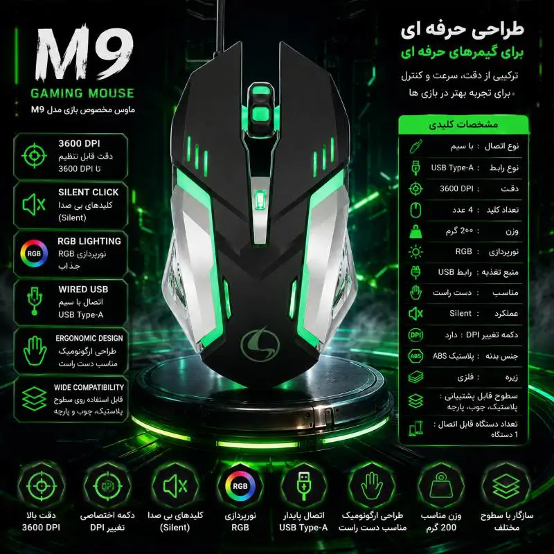 ماوس گیمینگ مدل M9