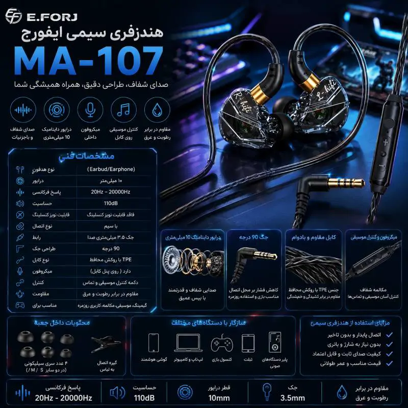 هندزفری سیمی ایفورج مدل MA-107