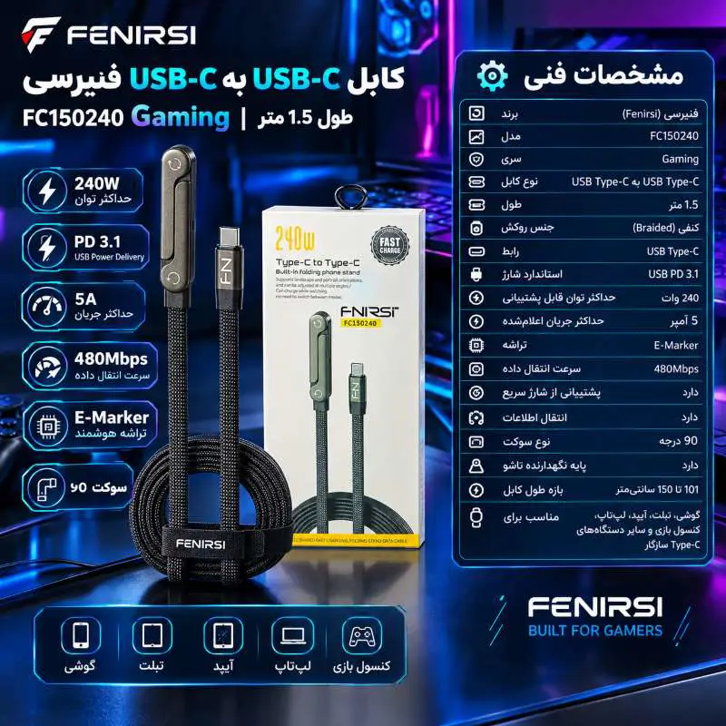 کابل USB-C به USB-C فنیرسی مدل FC150240 Gaming استندی طول 1.5 متر