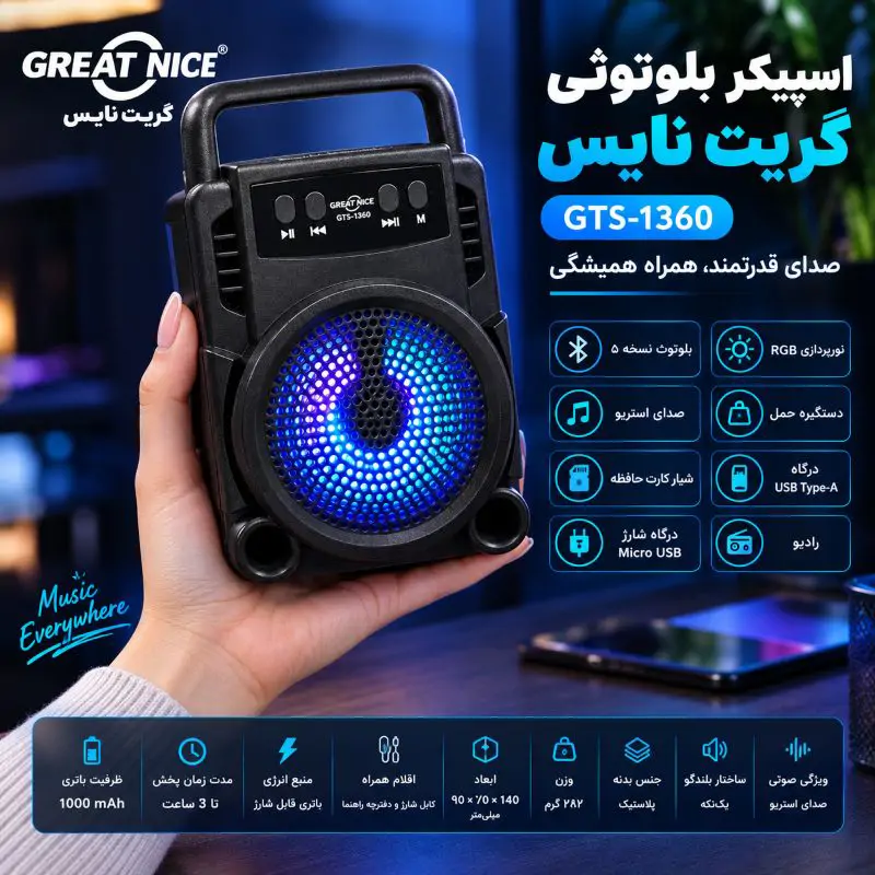 اسپیکر بلوتوثی گریت نایس مدل GTS-1360