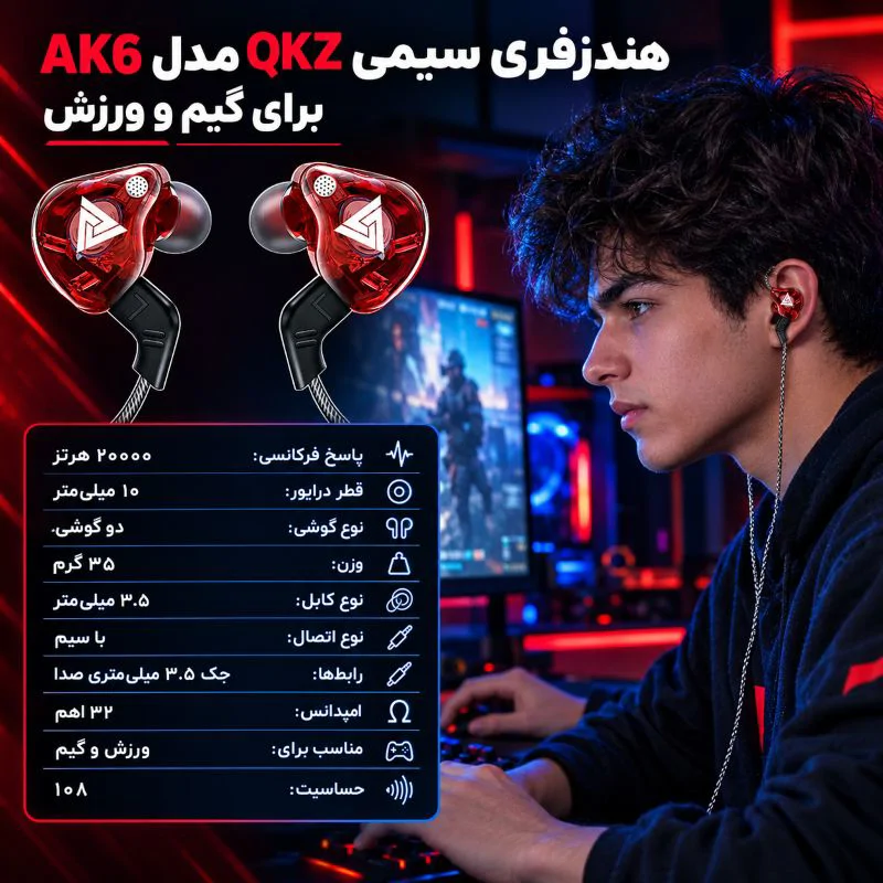 هندزفری سیمی کیو کی زد مدل AK6