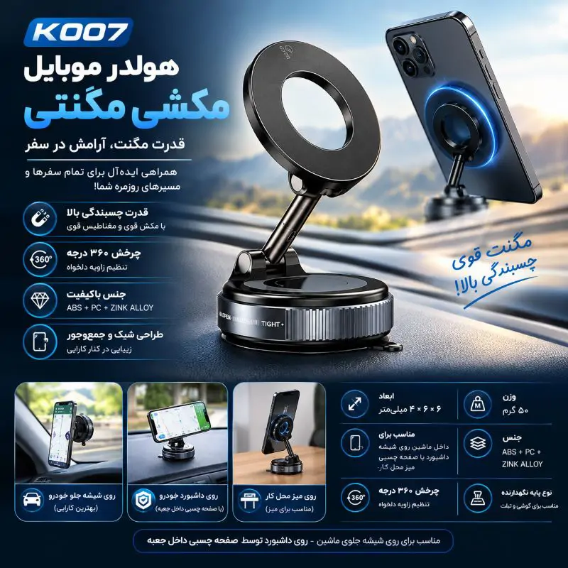 هولدر موبایل مکشی مگنتی 360 درجه مدل K007