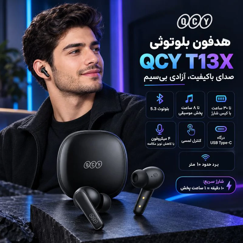 هدفون بلوتوثی کیو سی وای مدل T13X