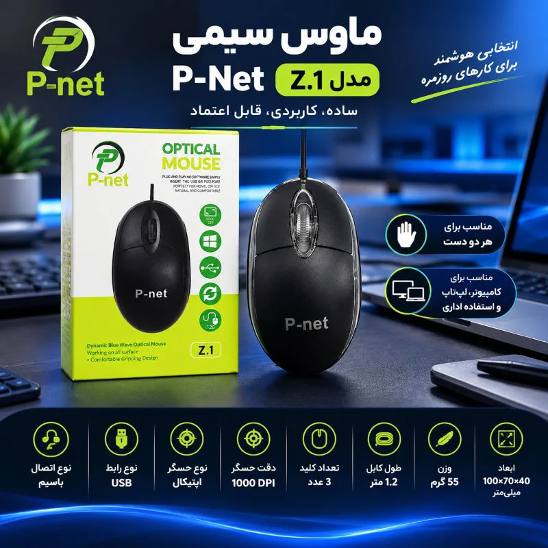 ماوس سیمی پی نت مدل Z.1