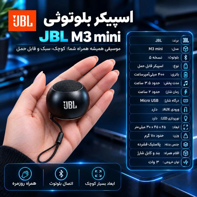اسپیکر بلوتوثی جی بی ال مدل M3 mini