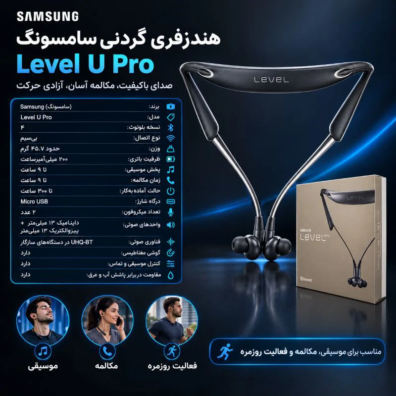 هندزفری گردنی سامسونگ مدل Level U Pro