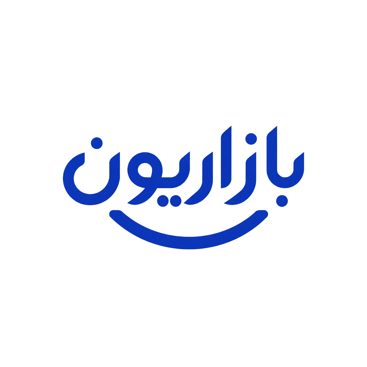 بازاریون